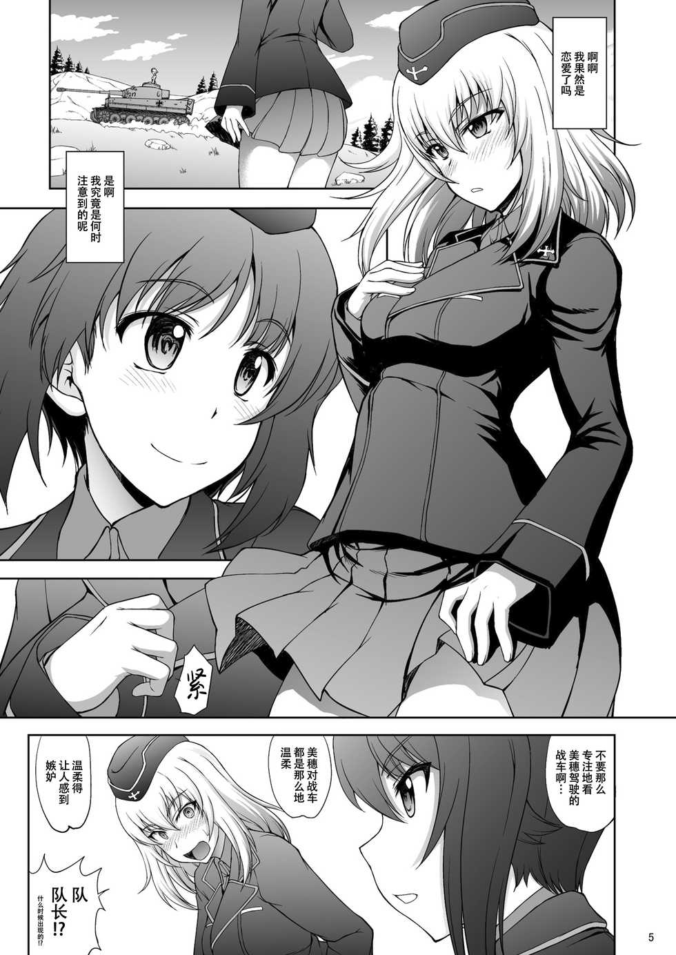 [Majimadou (Matou)] Maware! Amaki Sasayaki no Mugenkidou (Girls und Panzer) [Chinese] [不可视汉化] [Digital] - Page 6