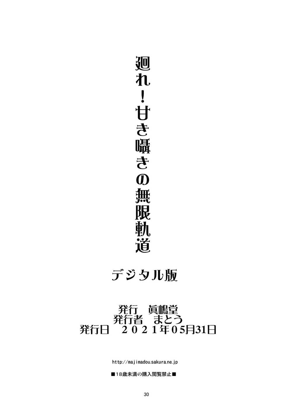 [Majimadou (Matou)] Maware! Amaki Sasayaki no Mugenkidou (Girls und Panzer) [Chinese] [不可视汉化] [Digital] - Page 31