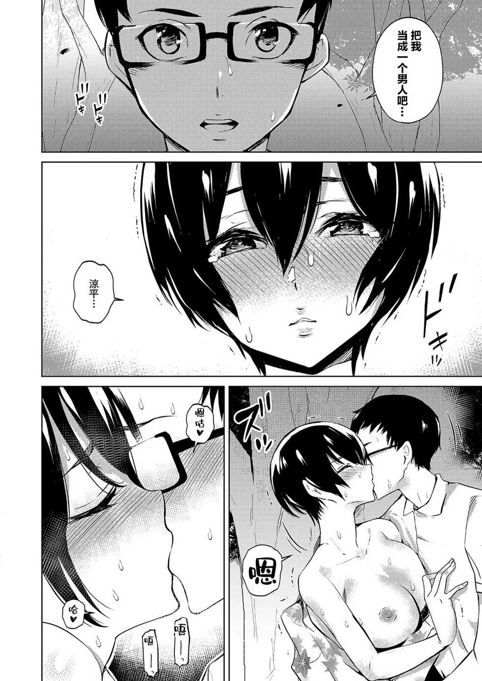 [Art Post] Matsuri no Ato wa (COMIC ExE 15) [Chinese] [不可视汉化] [Digital] - Page 21