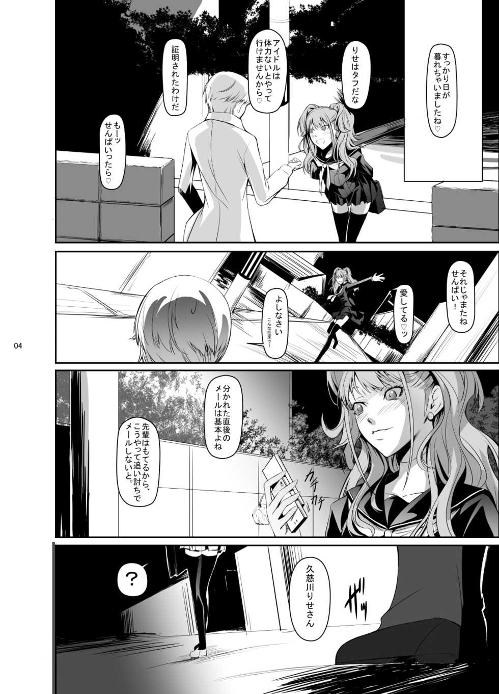 [DEX+ (Nakadera Akira)] i-Doll (Persona 4) [Digital] - Page 5