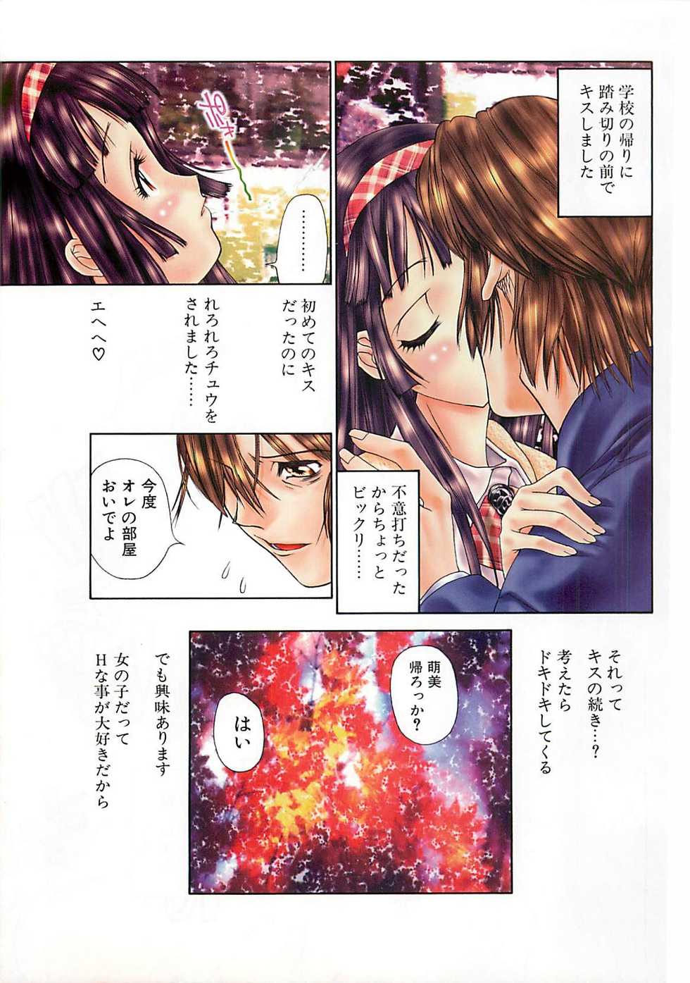 [Kojiki Ohji] Freesia - Page 6