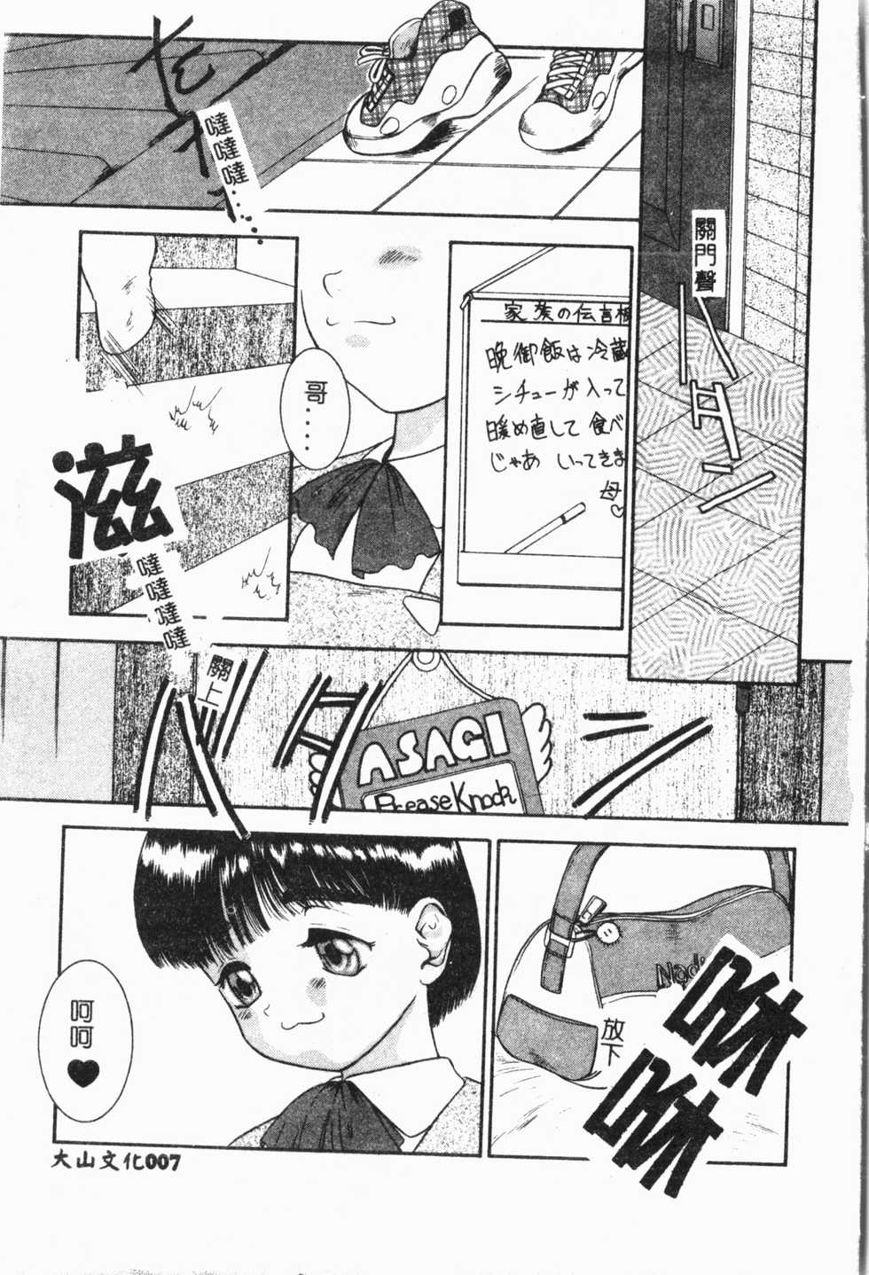 [Anthology] Imouto Koishi [Chinese] - Page 8