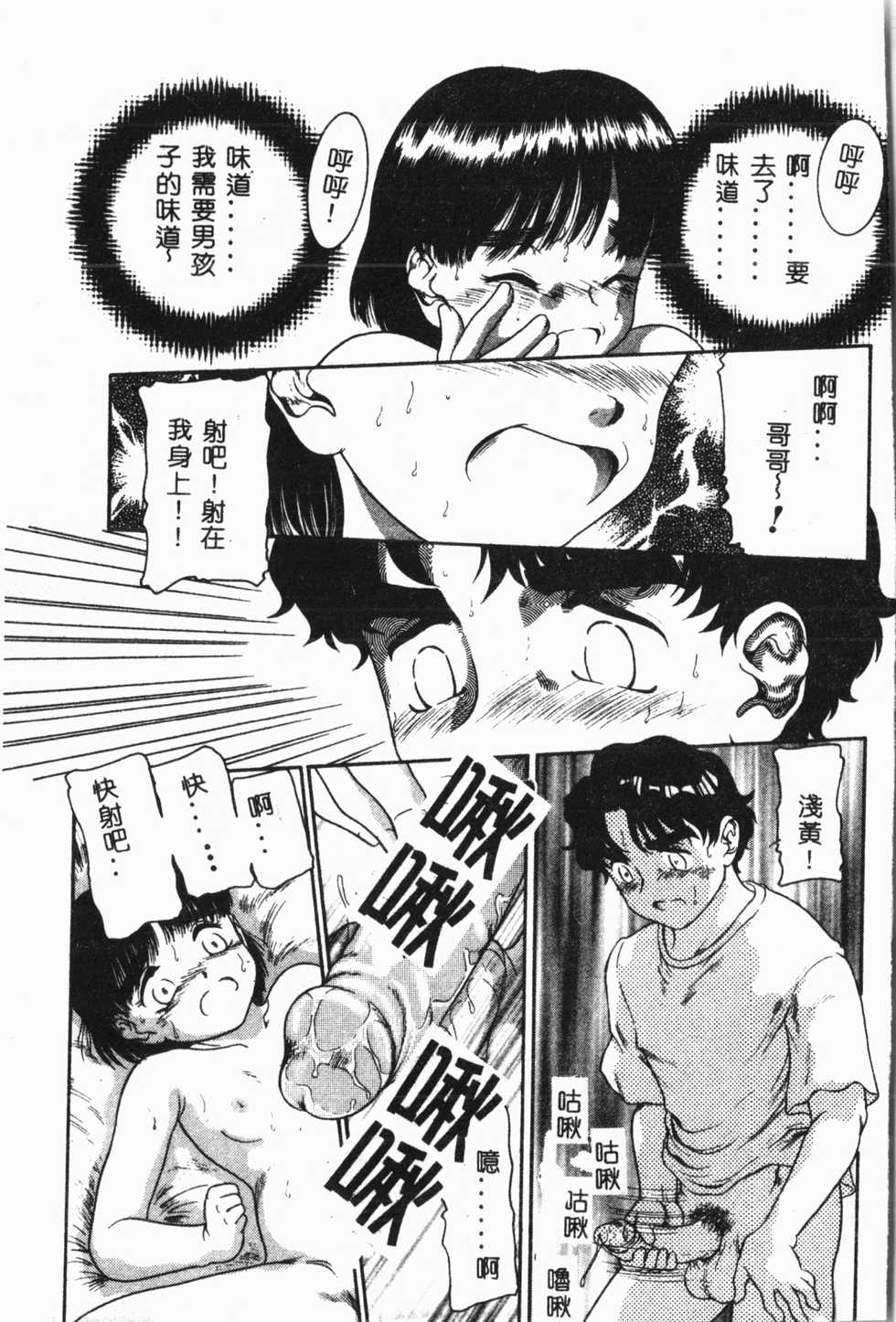 [Anthology] Imouto Koishi [Chinese] - Page 24