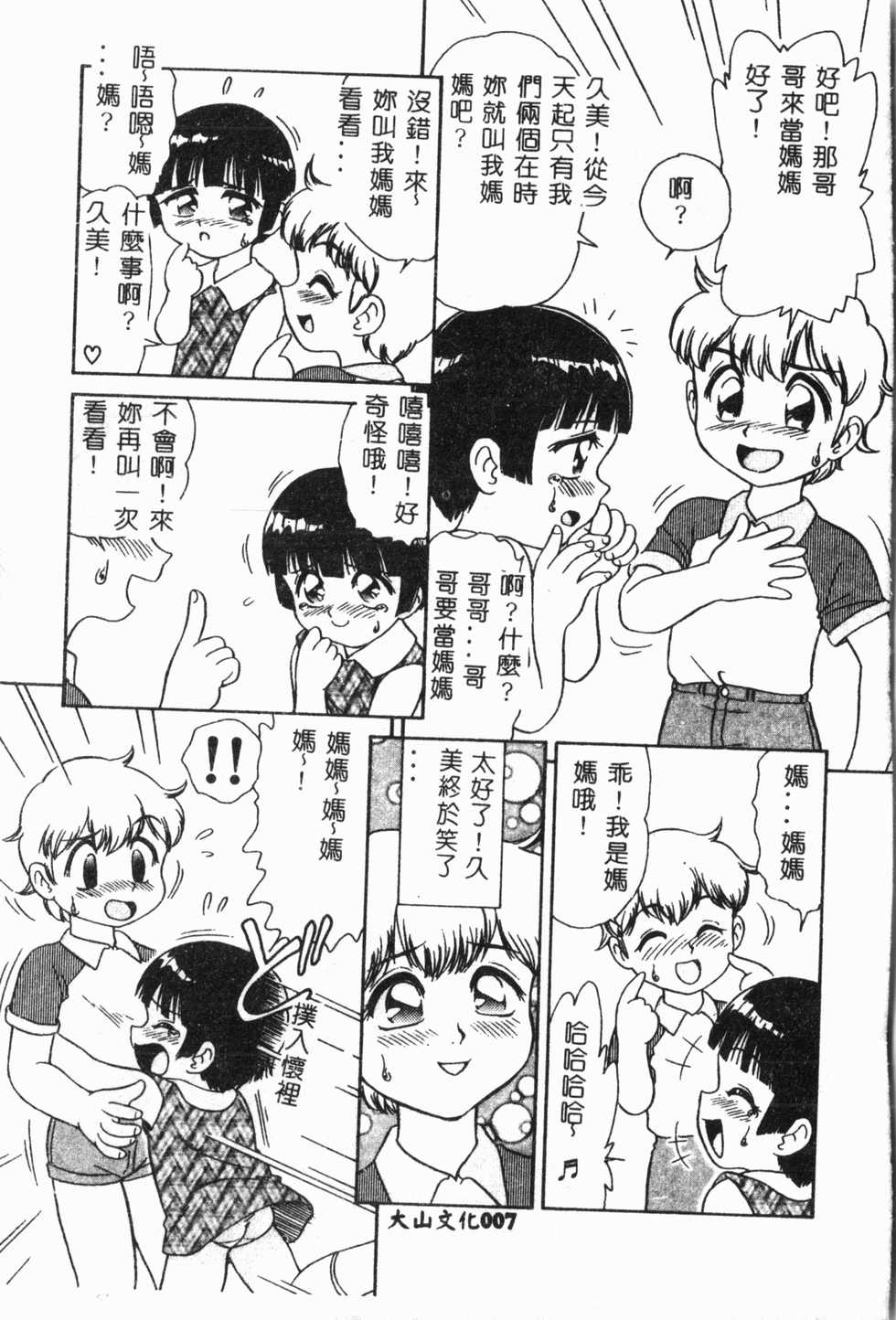 [Anthology] Imouto Koishi 2 [Chinese] - Page 12