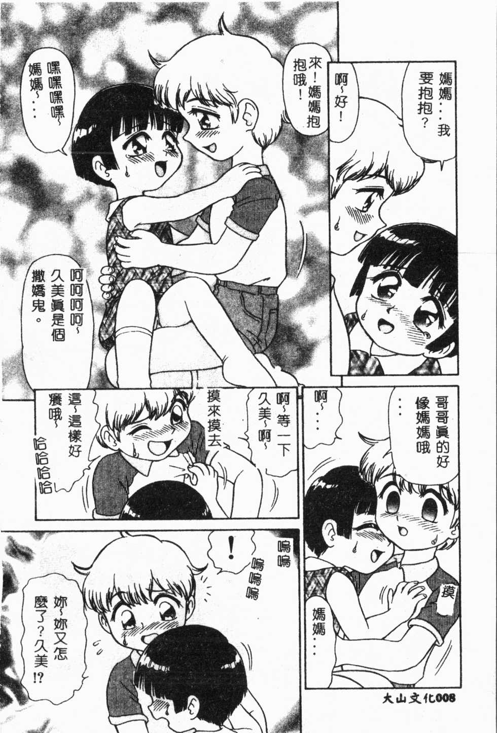[Anthology] Imouto Koishi 2 [Chinese] - Page 13