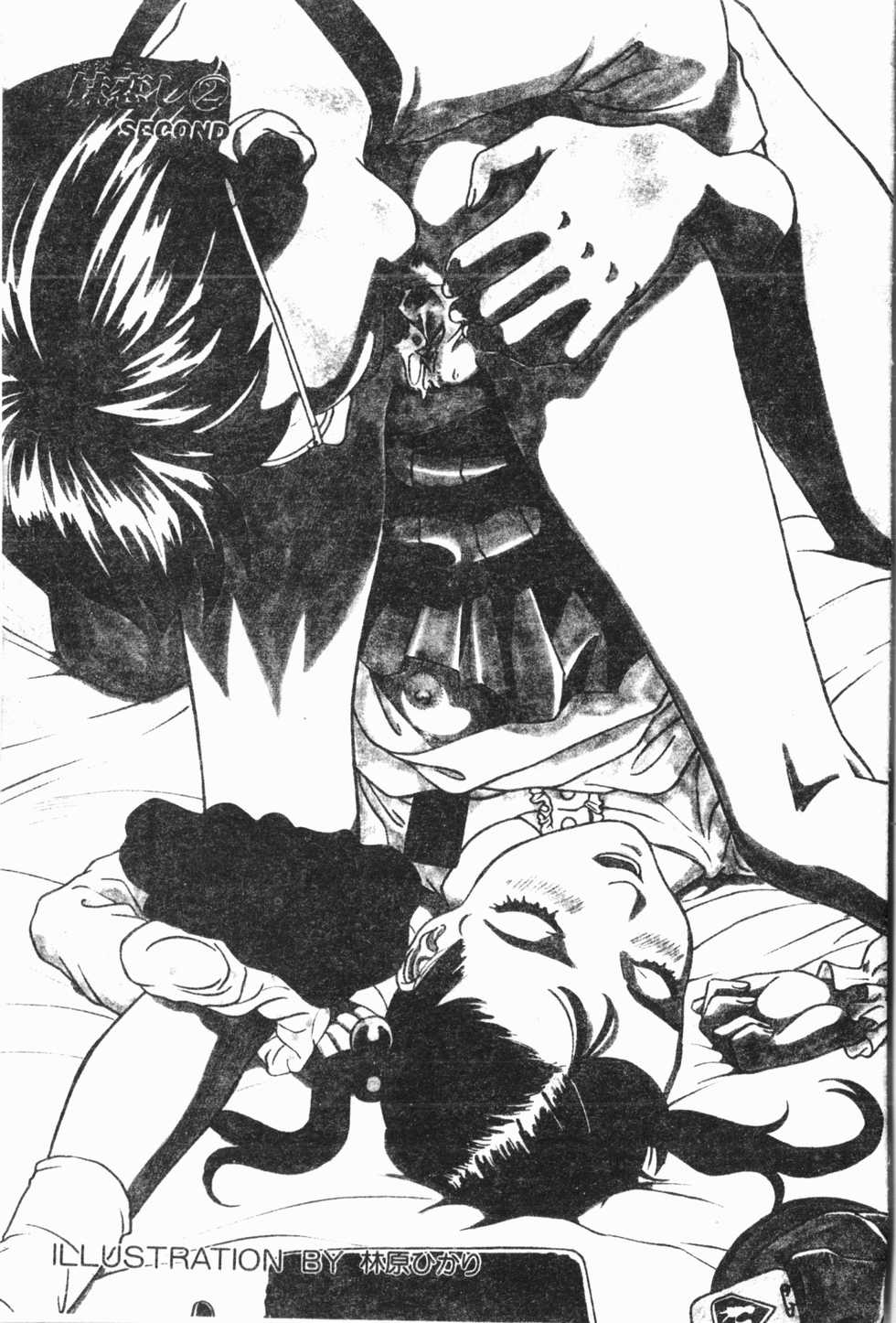 [Anthology] Imouto Koishi 3 [Chinese] - Page 6