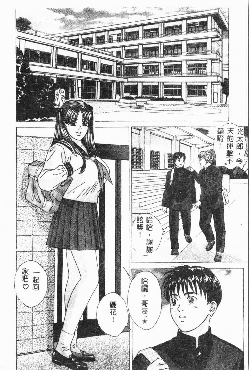 [Anthology] Imouto Koishi 3 [Chinese] - Page 13