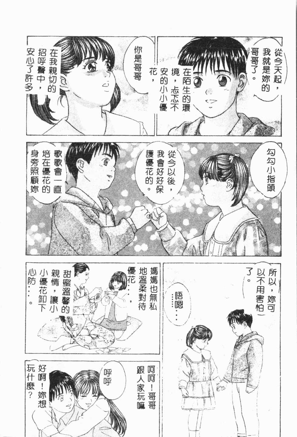 [Anthology] Imouto Koishi 3 [Chinese] - Page 17