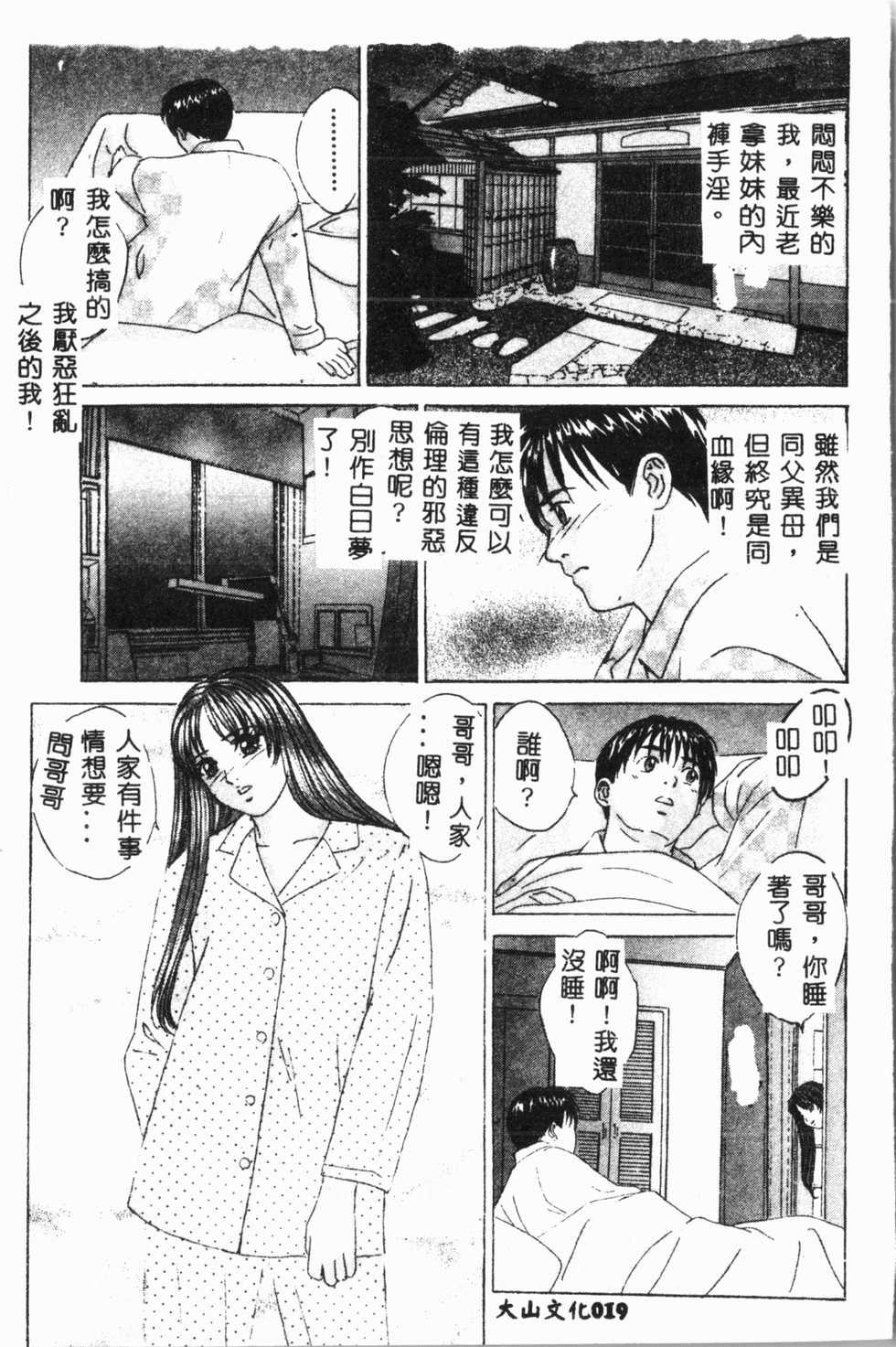 [Anthology] Imouto Koishi 3 [Chinese] - Page 20