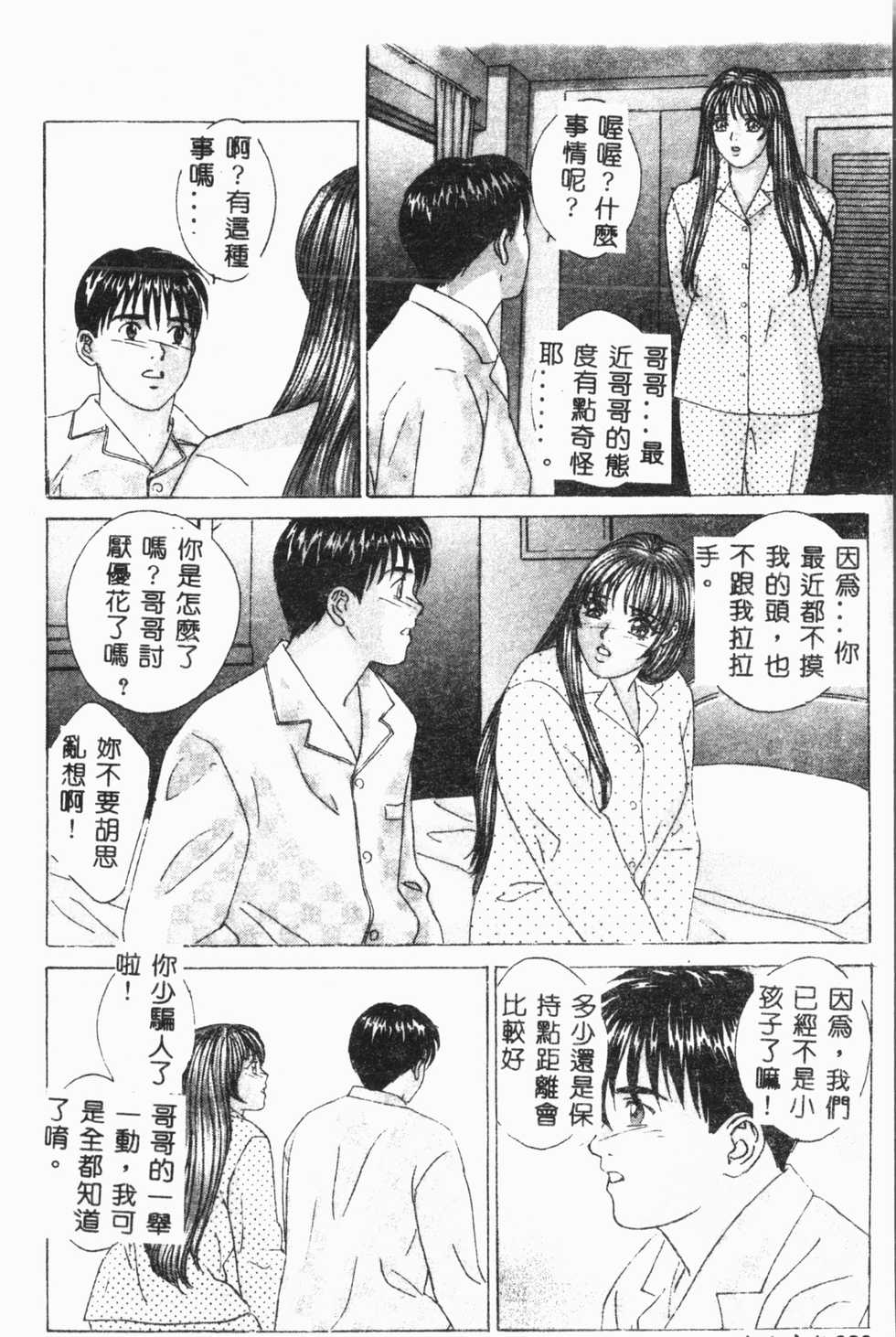 [Anthology] Imouto Koishi 3 [Chinese] - Page 21