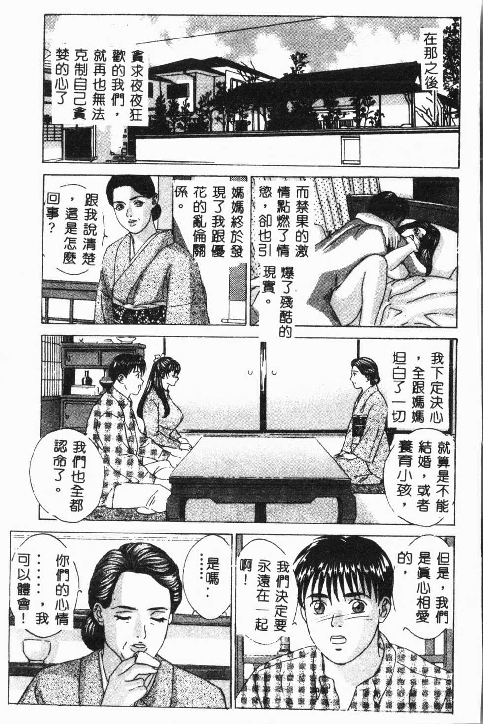 [Anthology] Imouto Koishi 3 [Chinese] - Page 32