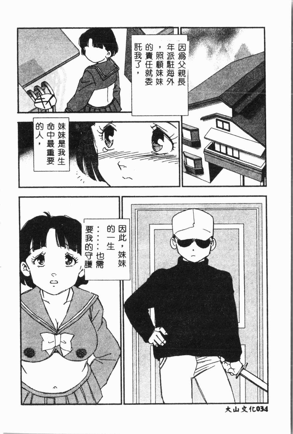 [Anthology] Imouto Koishi 3 [Chinese] - Page 35