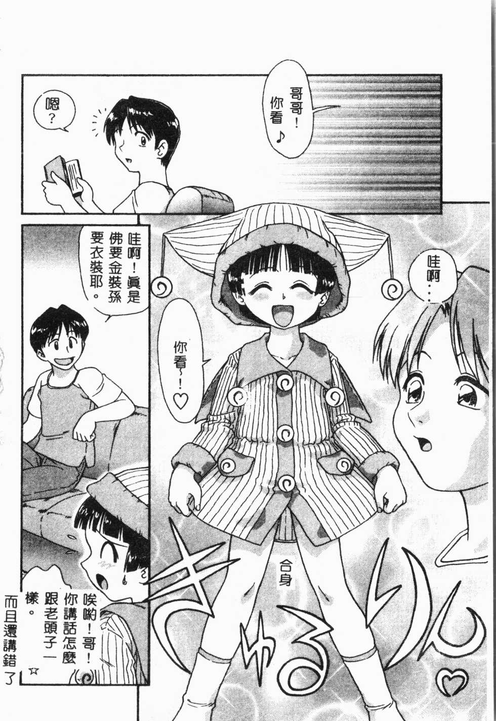 [Anthology] Imouto Koishi 4 [Chinese] - Page 7
