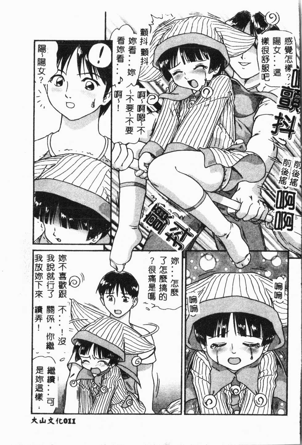 [Anthology] Imouto Koishi 4 [Chinese] - Page 12