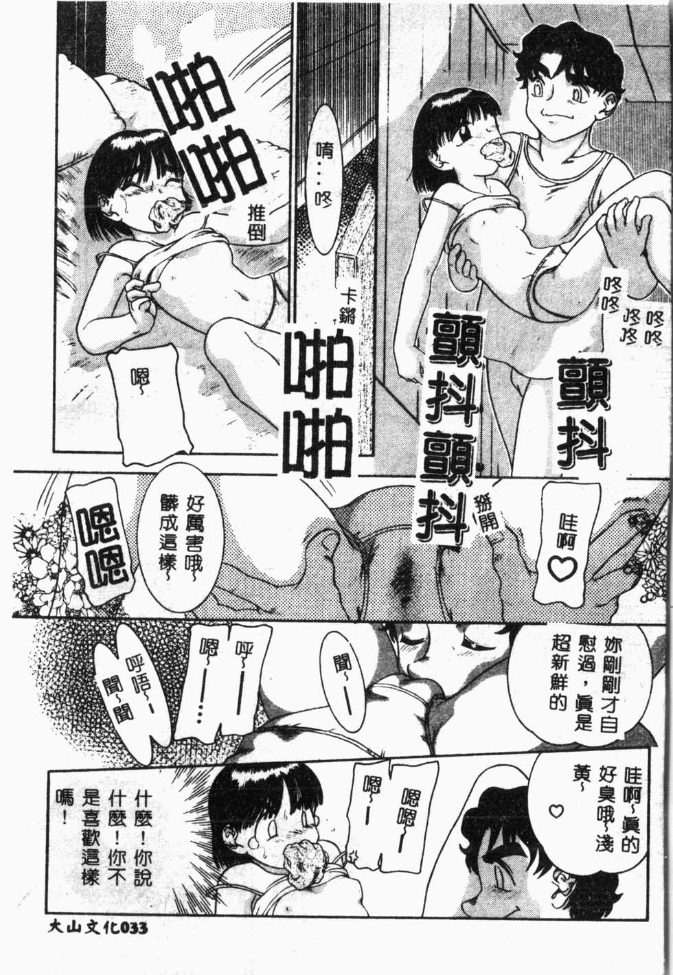 [Anthology] Imouto Koishi 4 [Chinese] - Page 34