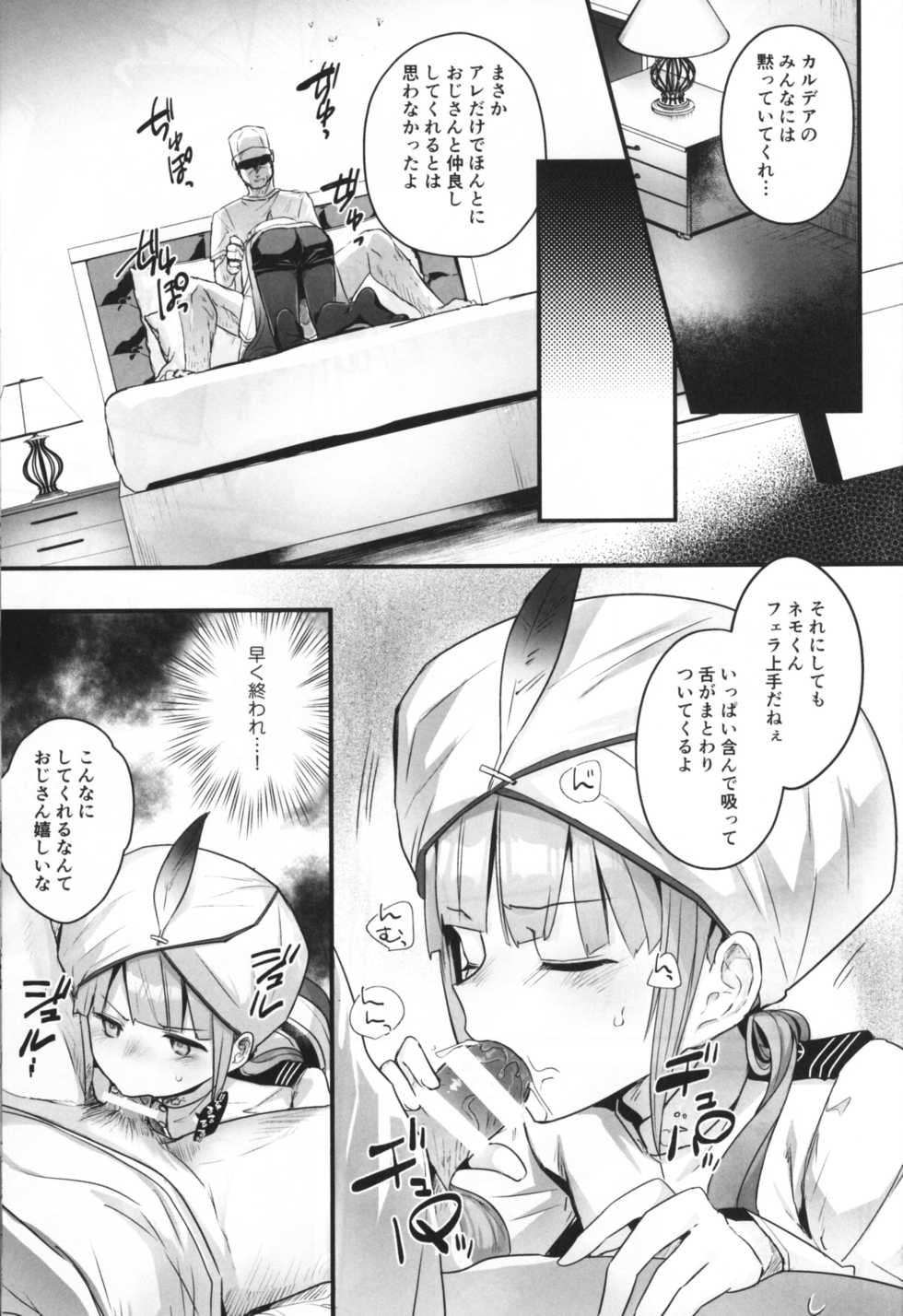 (ShotaFes 7) [Pocorit (Kawasemi Makiko)] Nemo-kun to Nakayoku shitai (Fate/Grand Order) - Page 6