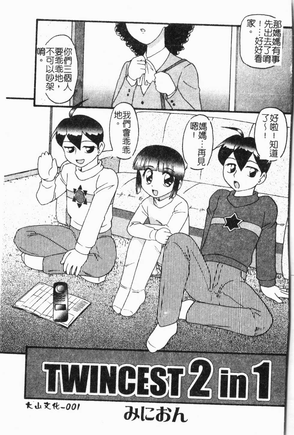 [Anthology] Imouto Koishi 5 [Chinese] - Page 4