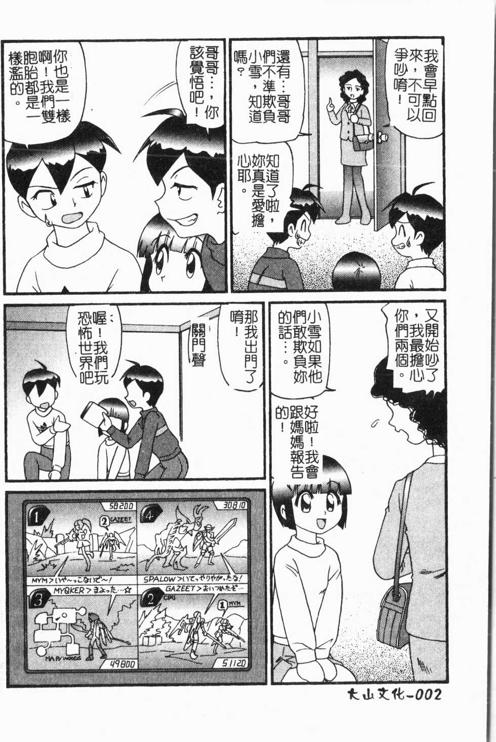 [Anthology] Imouto Koishi 5 [Chinese] - Page 5