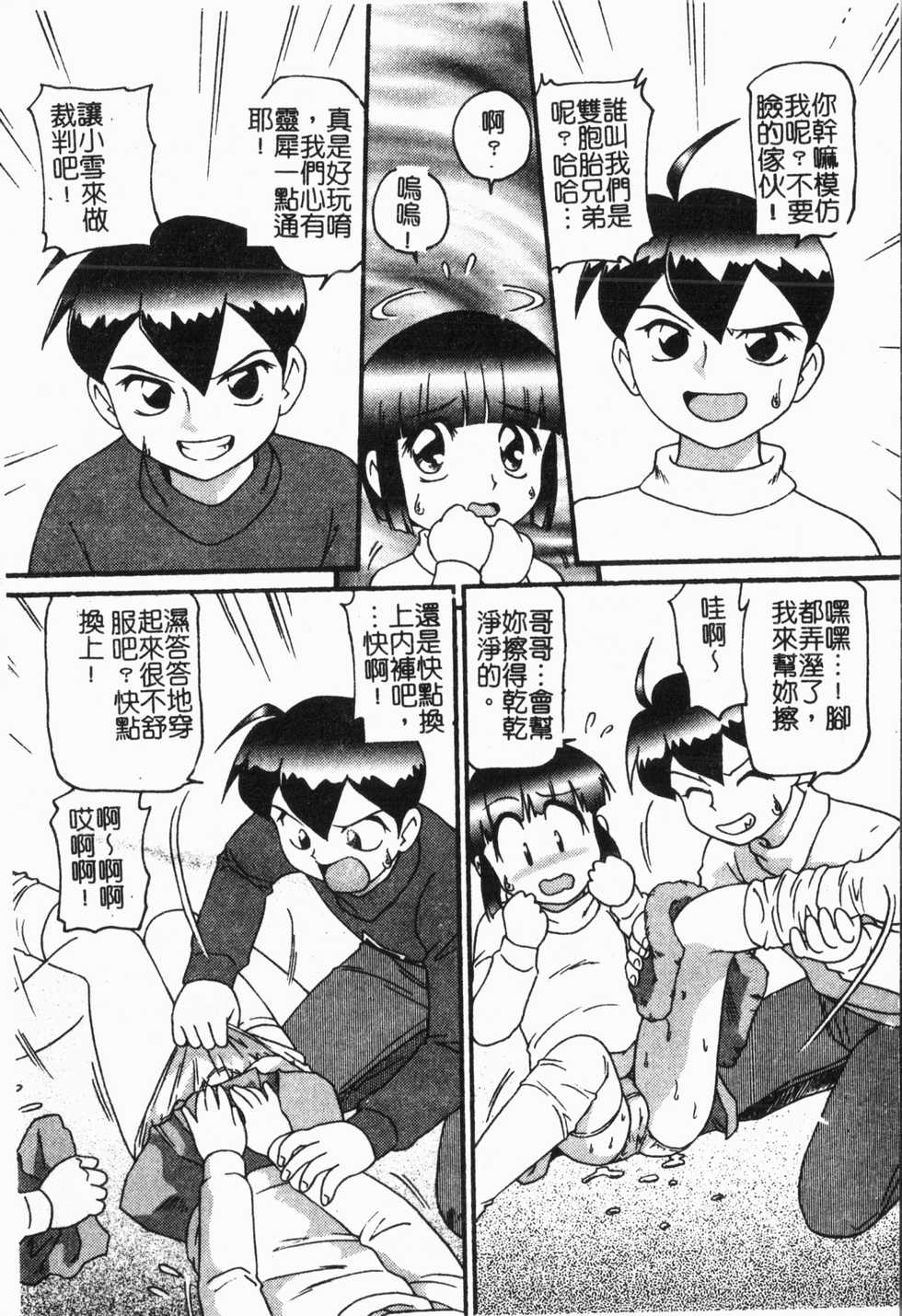 [Anthology] Imouto Koishi 5 [Chinese] - Page 9