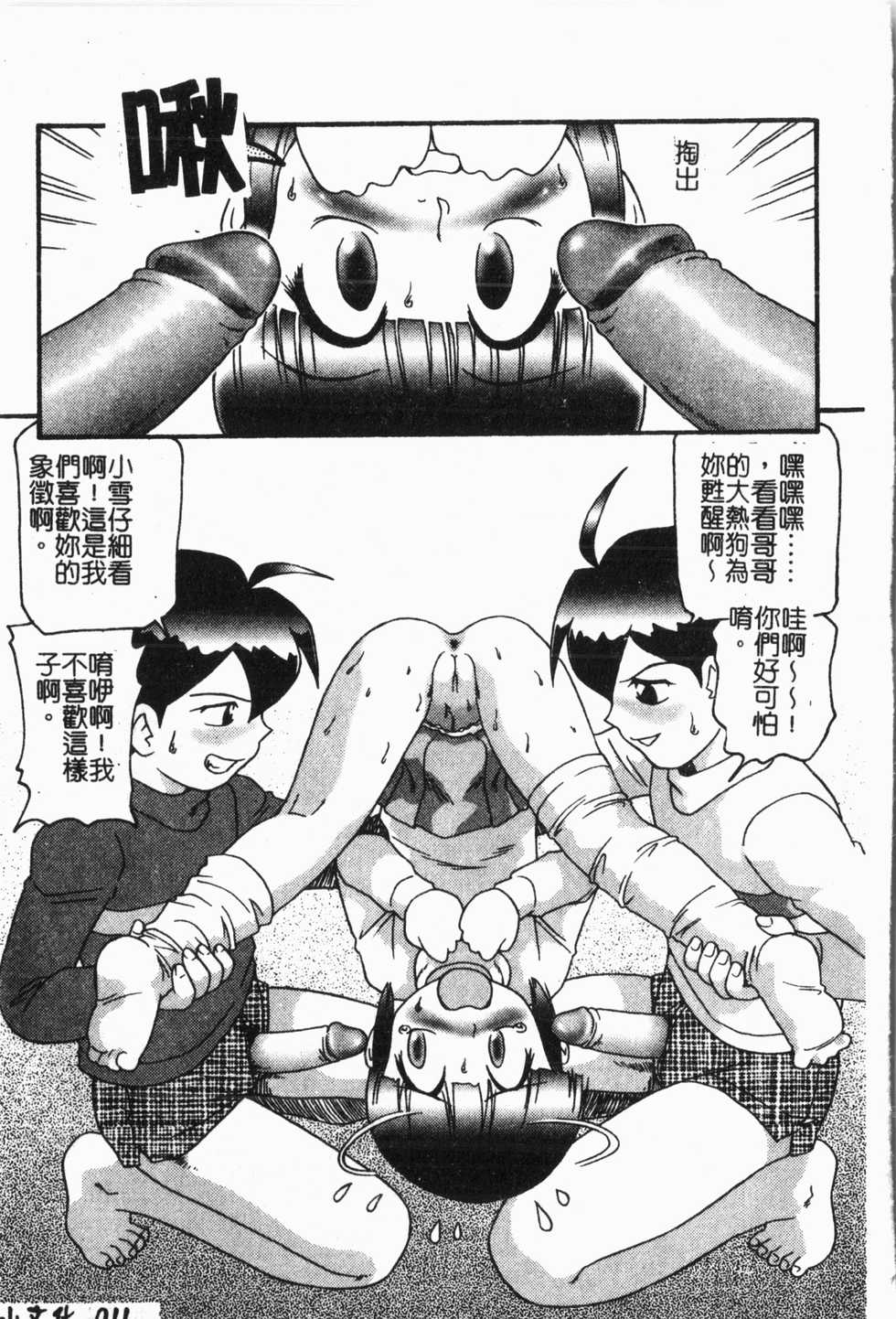 [Anthology] Imouto Koishi 5 [Chinese] - Page 14