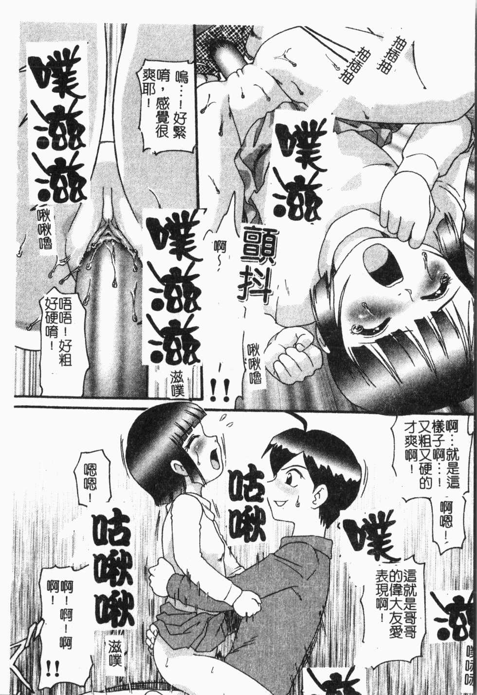 [Anthology] Imouto Koishi 5 [Chinese] - Page 19