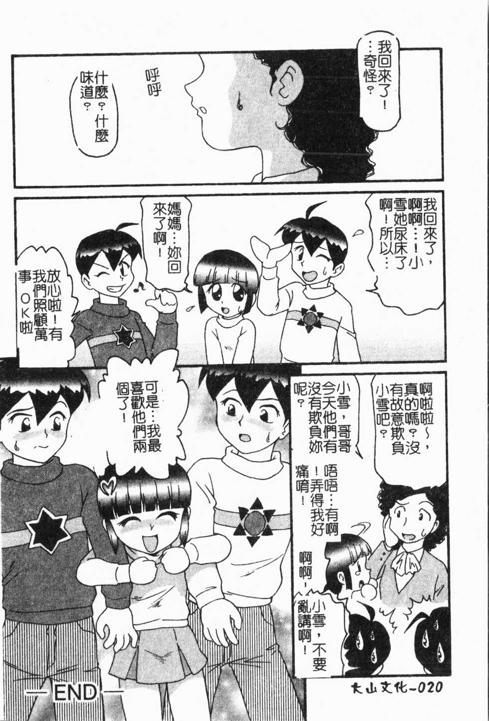 [Anthology] Imouto Koishi 5 [Chinese] - Page 23