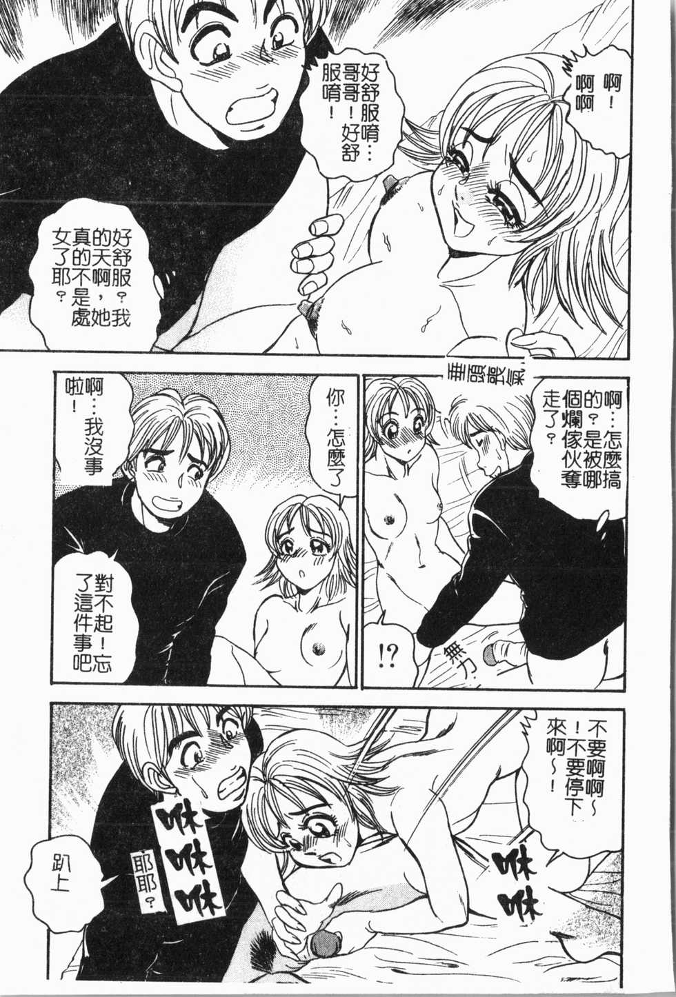 [Anthology] Imouto Koishi 5 [Chinese] - Page 34