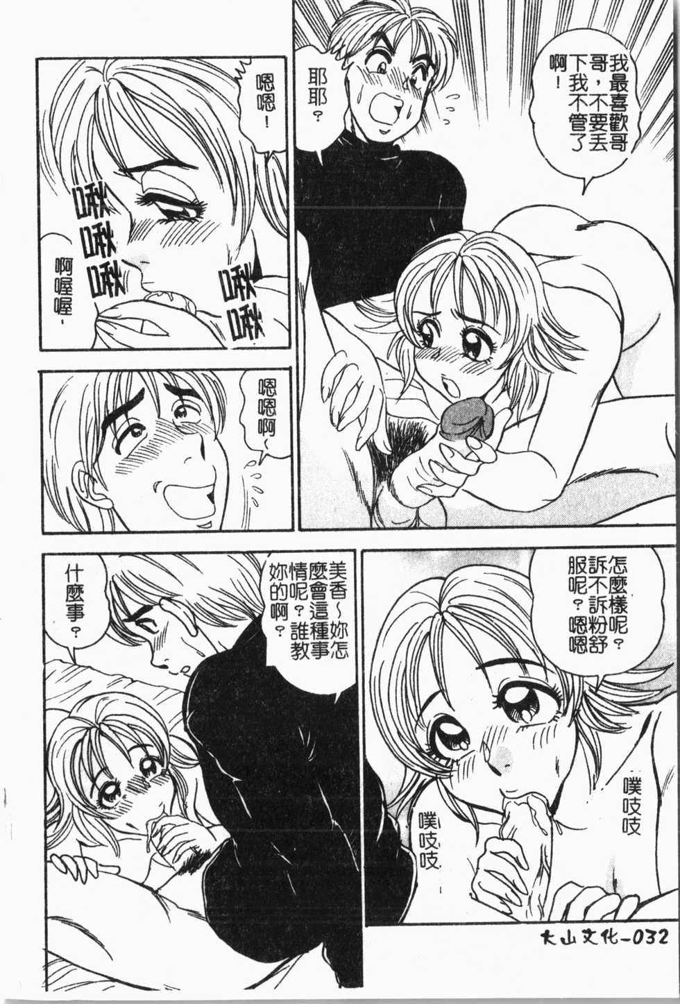 [Anthology] Imouto Koishi 5 [Chinese] - Page 35