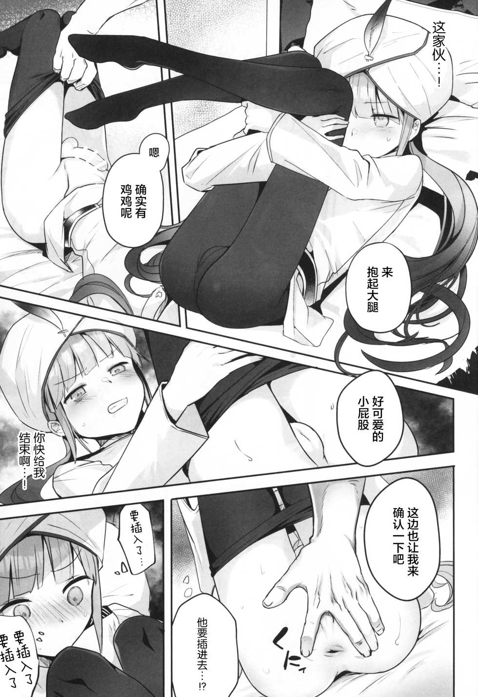 (ShotaFes 7) [Pocorit (Kawasemi Makiko)] Nemo-kun to Nakayoku shitai (Fate/Grand Order) [Chinese] [迷幻仙域x新桥月白日语社汉化] - Page 8
