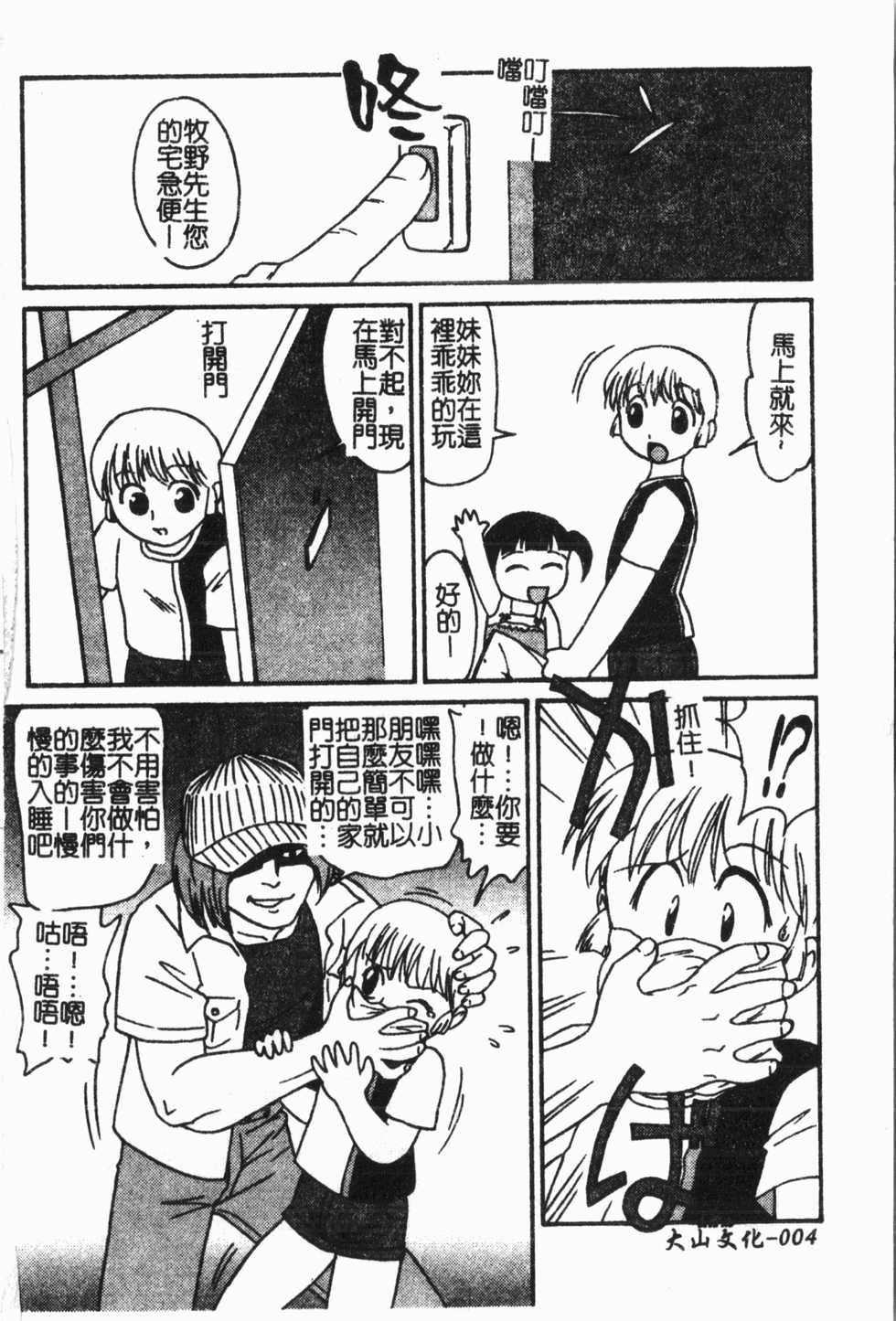 [Anthology] Imouto Koishi 6 [Chinese] - Page 7