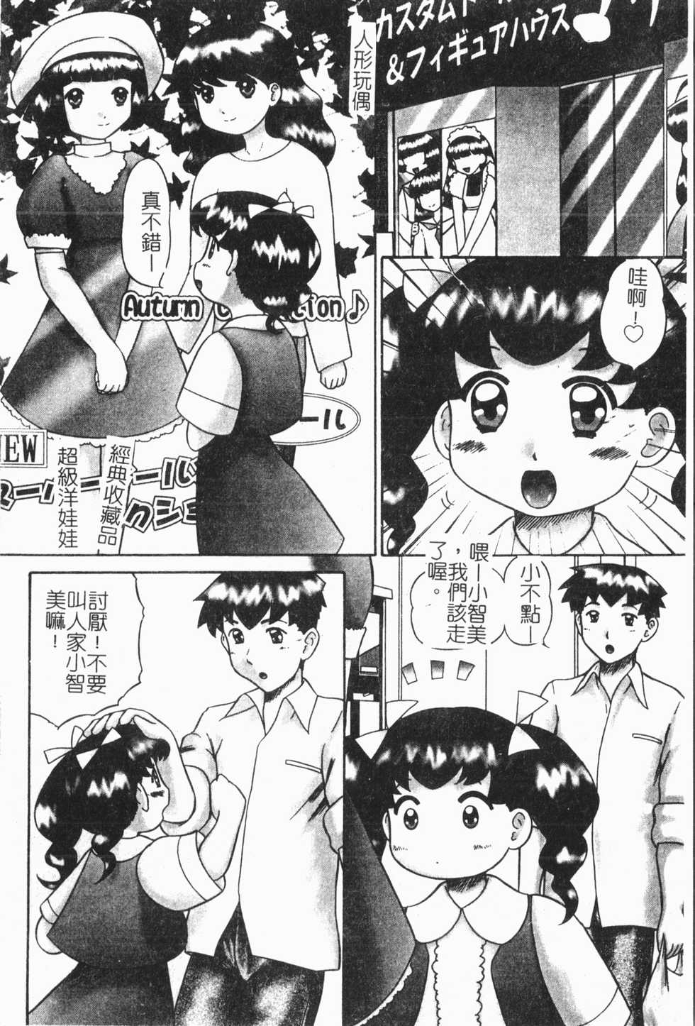 [Anthology] Imouto Koishi 6 [Chinese] - Page 25