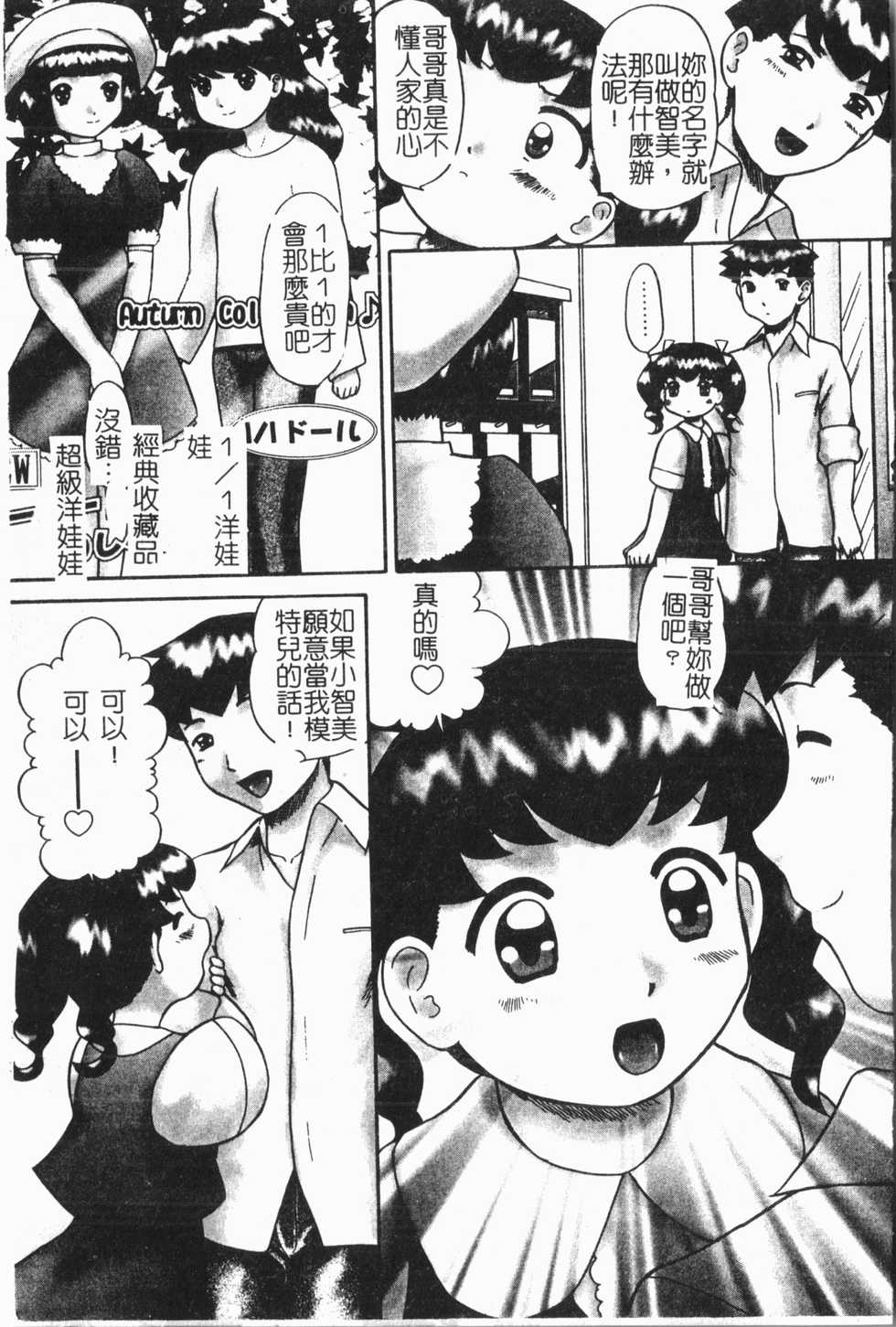 [Anthology] Imouto Koishi 6 [Chinese] - Page 26