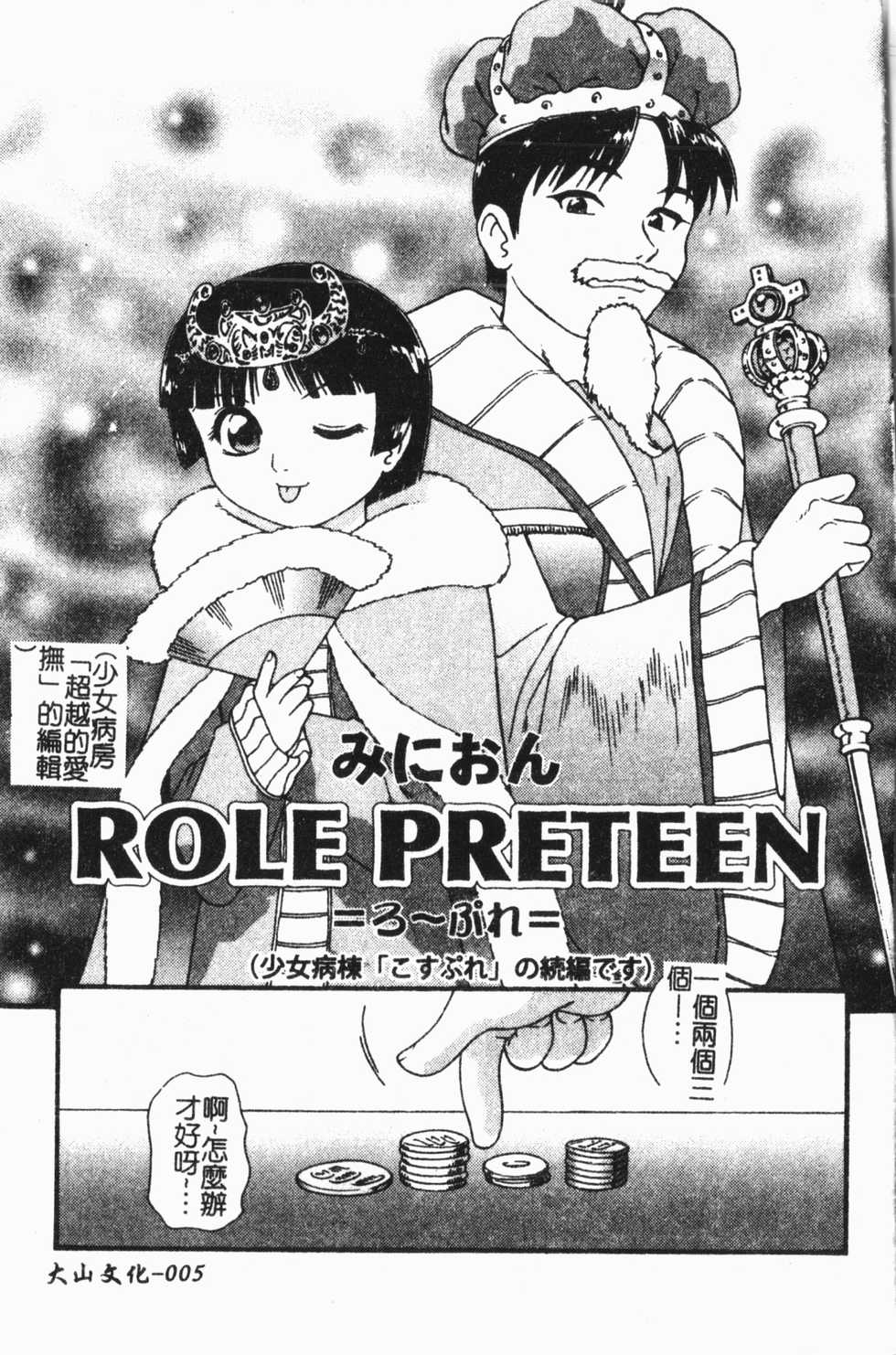[Anthology] Imouto Koishi 7 [Chinese] - Page 6
