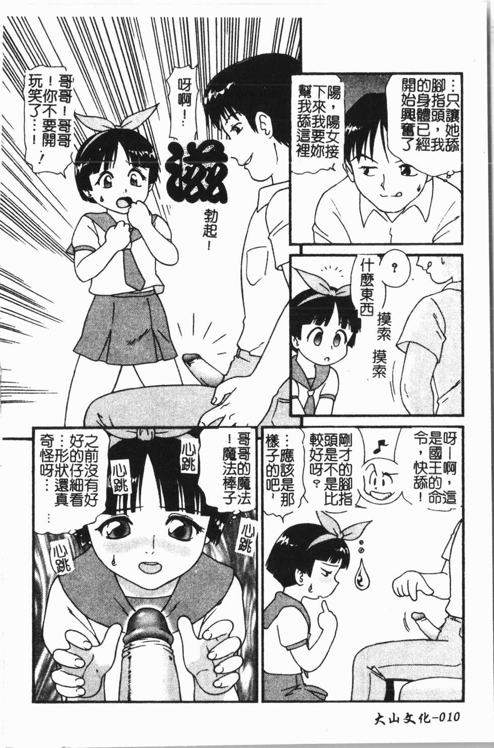 [Anthology] Imouto Koishi 7 [Chinese] - Page 11