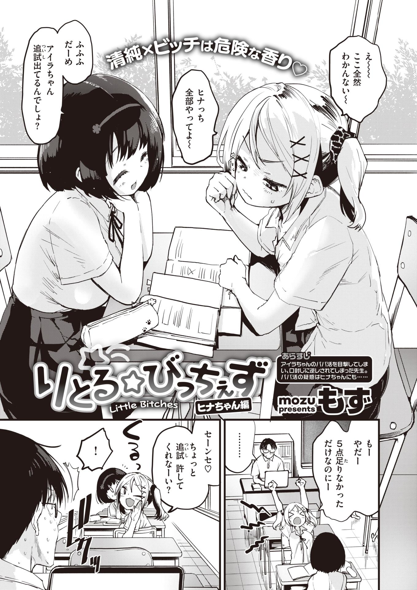 COMIC Kairakuten BEAST 2021-08 [Digital] - Page 5