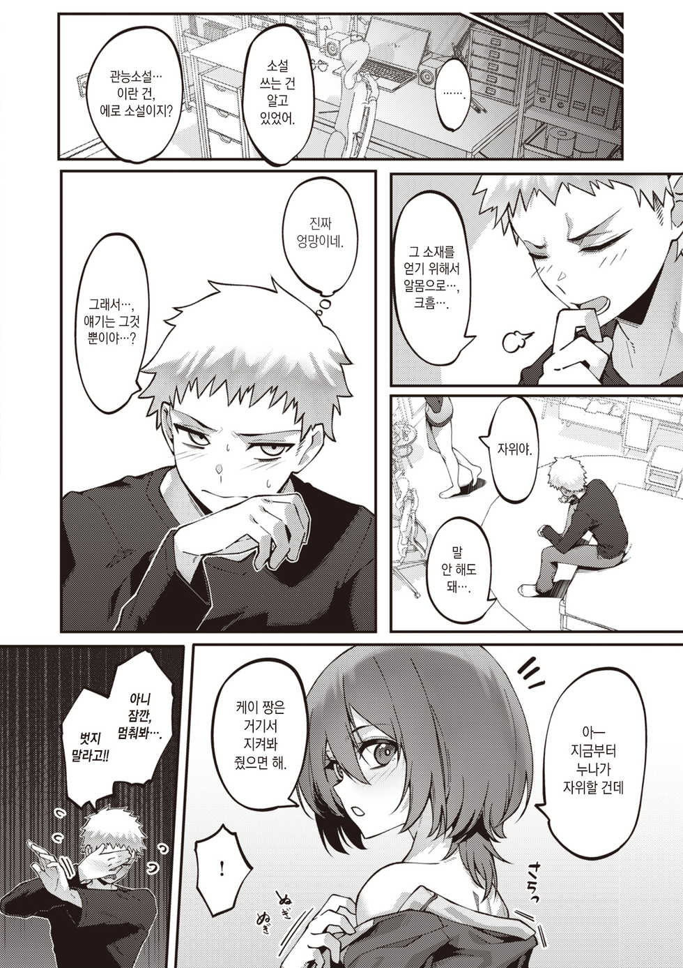 [JJune] My Pace | 마이 페이스 (COMIC X-EROS #91) [Korean] [팀 마에스트로] [Digital] - Page 9