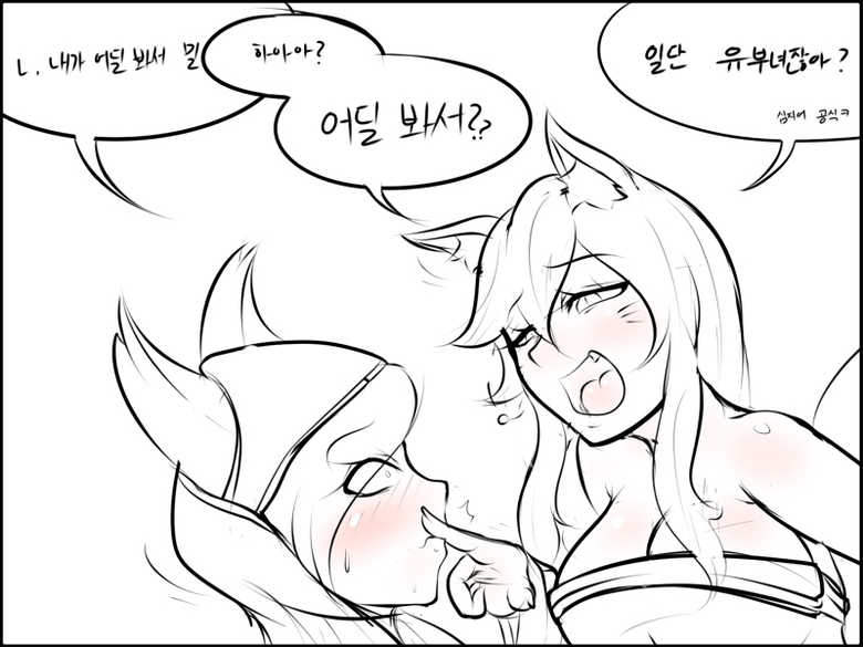 [Dambi Baek] Ahri man Xayah Rengar - Page 13