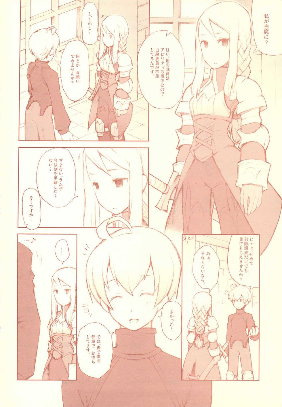 (C76) [Bakuhatsu BRS. (B.TAROU)] Like a White (Final Fantasy Tactics) - Page 4