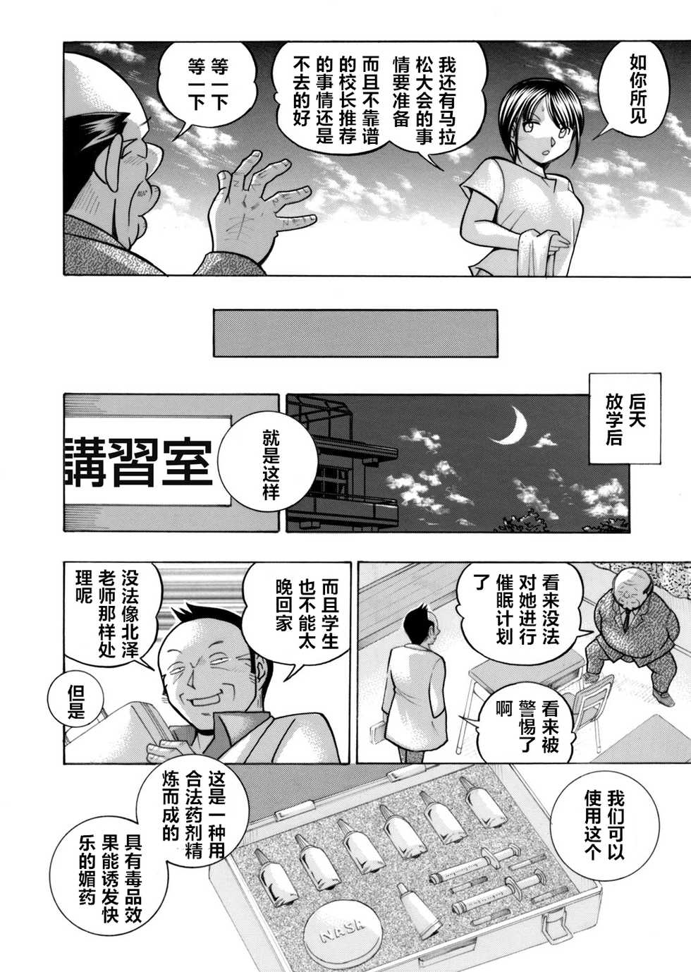 [Chuuka Naruto] Yuutousei Minami ~Onna Kyoushi Reiko 2~ [Chinese] [村长个人汉化] [Ongoing] - Page 19