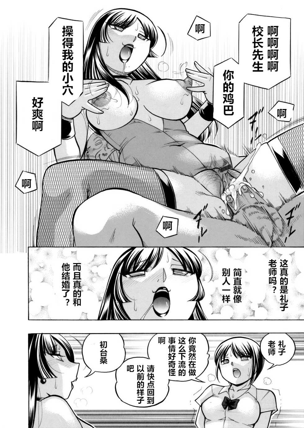 [Chuuka Naruto] Yuutousei Minami ~Onna Kyoushi Reiko 2~ [Chinese] [村长个人汉化] [Ongoing] - Page 37
