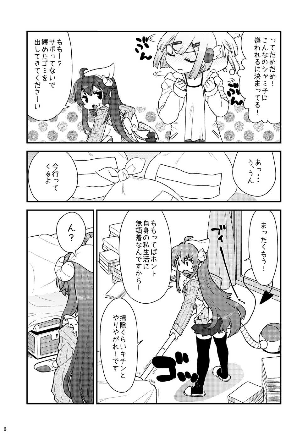 [CELTRANCE (Kogaku Kazuya)] Momoiro Takarabako (Machikado Mazoku) [Digital] - Page 6