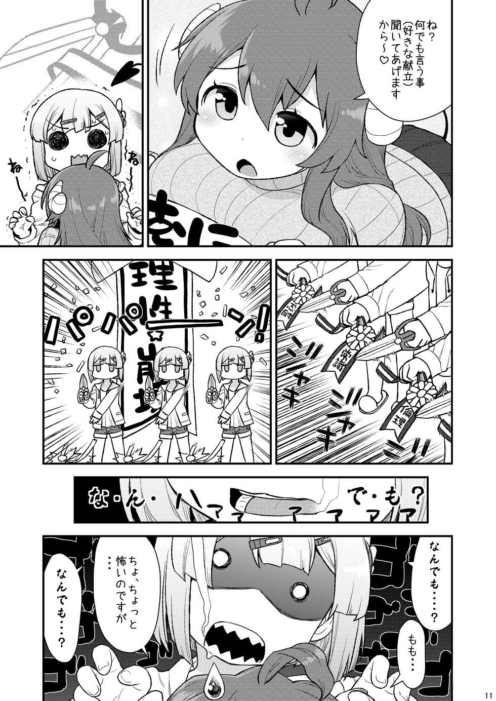 [CELTRANCE (Kogaku Kazuya)] Momoiro Takarabako (Machikado Mazoku) [Digital] - Page 11