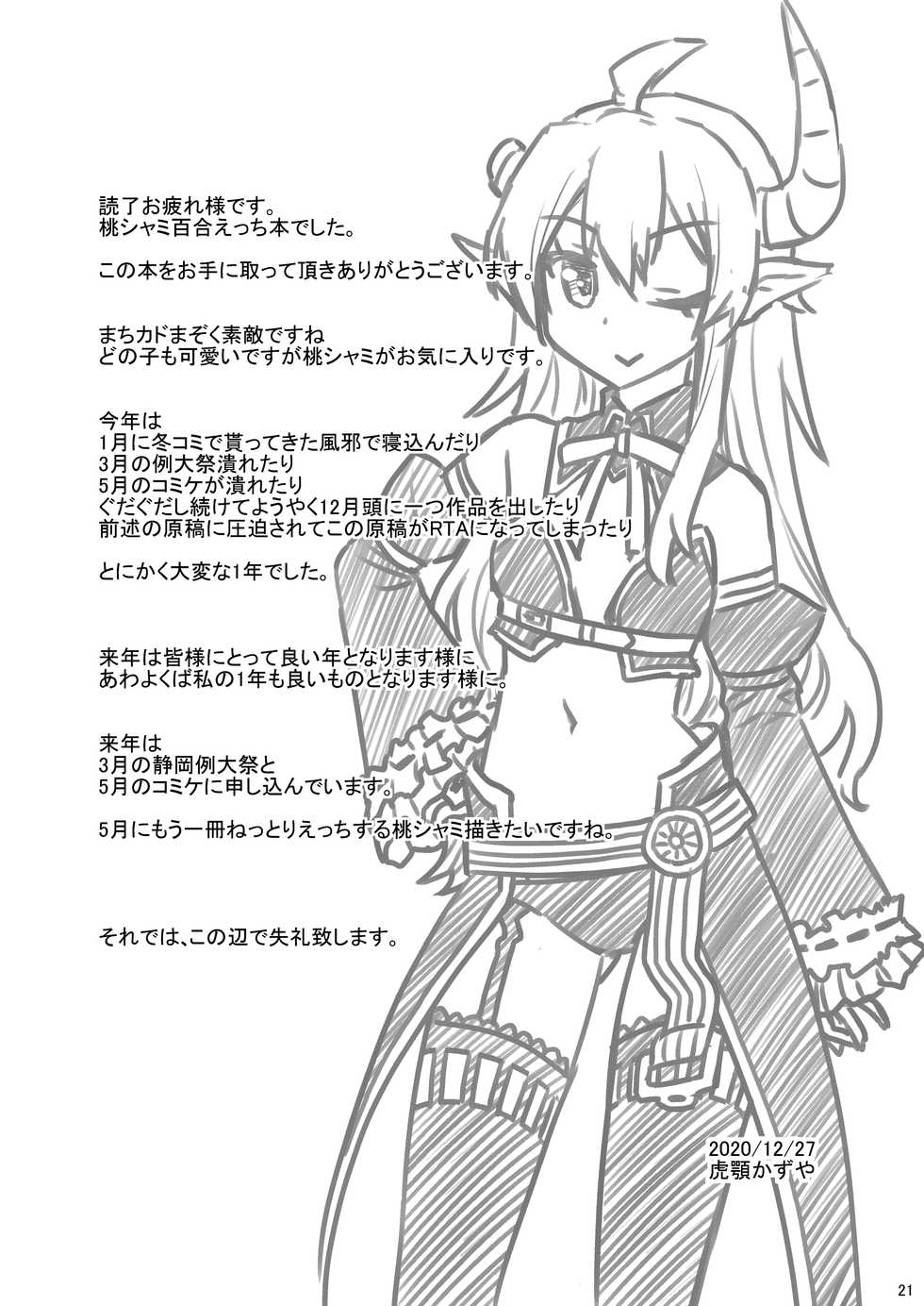 [CELTRANCE (Kogaku Kazuya)] Momoiro Takarabako (Machikado Mazoku) [Digital] - Page 21