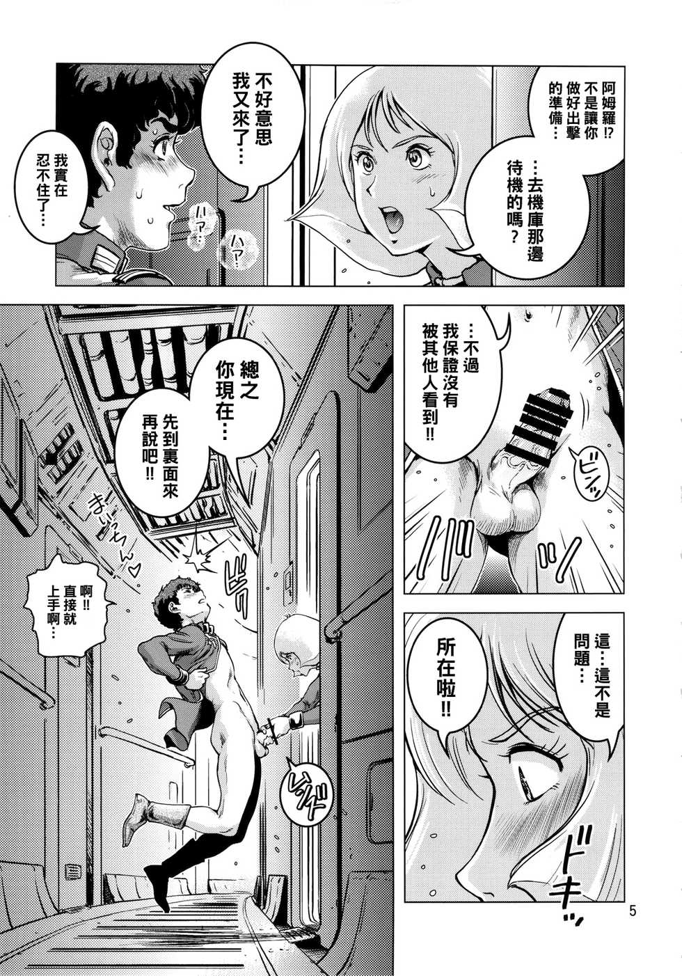 (C86) [Skirt Tsuki (keso)] Osase no Sayla-san (Mobile Suit Gundam) [Chinese] [母系戰士出品·黑條漢化@漫之學園] - Page 4