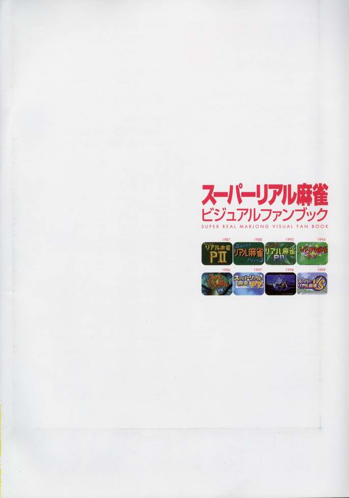 Super Real Mahjong Visual Fan Book Perfect Collection - Page 4