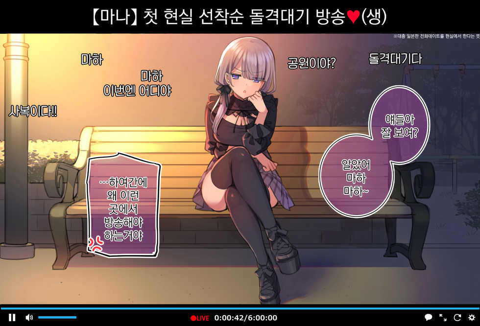 [Mankai Zenseki (Mankai Kaika)] Saimin Douga de Namaiki Namanushi ga Namaiki suru Namahousou ~Kouen Roshutsu Hen~ | 최면영상으로 건방진 JK스트리머 생으로 보내버리는 생방송 ~공원 노출편~ [Korean] [팀 오바참치] - Page 2