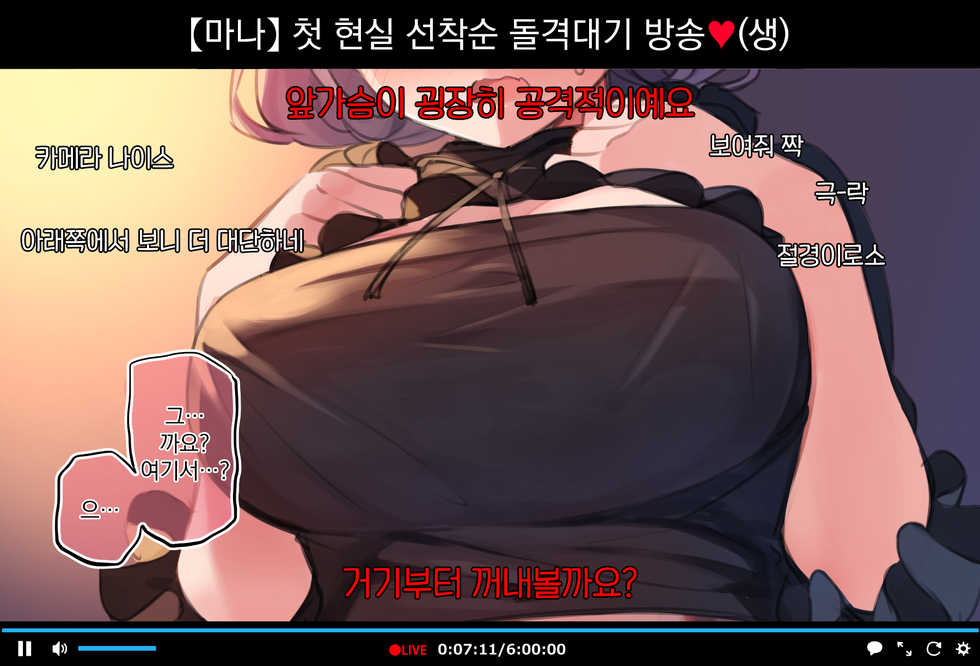 [Mankai Zenseki (Mankai Kaika)] Saimin Douga de Namaiki Namanushi ga Namaiki suru Namahousou ~Kouen Roshutsu Hen~ | 최면영상으로 건방진 JK스트리머 생으로 보내버리는 생방송 ~공원 노출편~ [Korean] [팀 오바참치] - Page 19