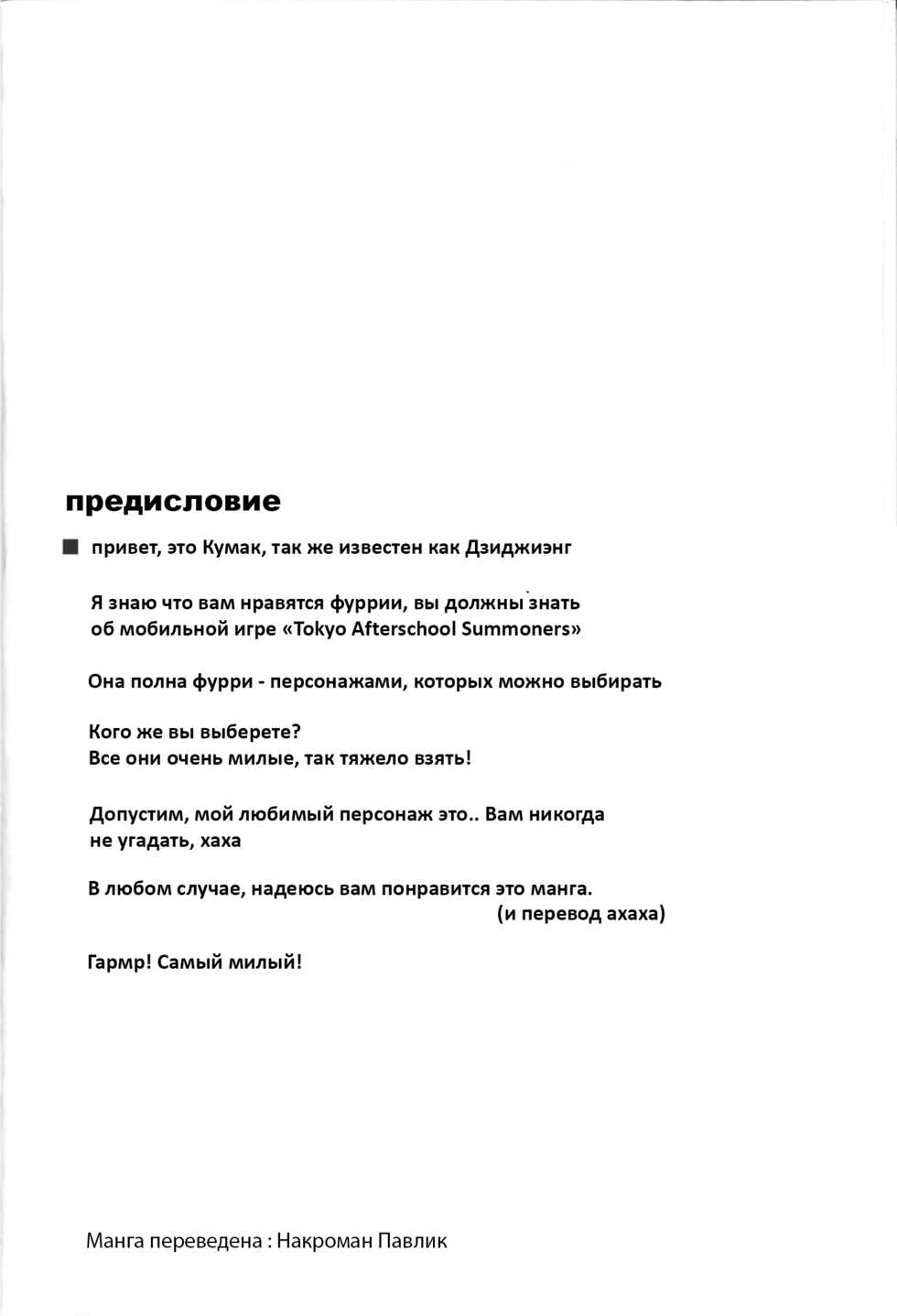 (FF30) [KUMAK.COM (KUMAK)] Garmr! Chou Kawaii!! | Гармр! Супер милый!!  (Tokyo Afterschool Summoners) [Russian] [Наркоман павлик] - Page 3