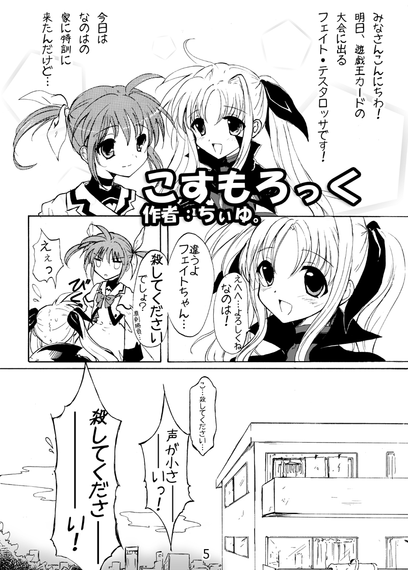 (SC43) [Aria Corporation (Reishiki Aria)] Cosmo Rock! -Marugoto 1-satsu Kanchou Hon desu!- (Mahou Shoujo Lyrical Nanoha) - Page 5
