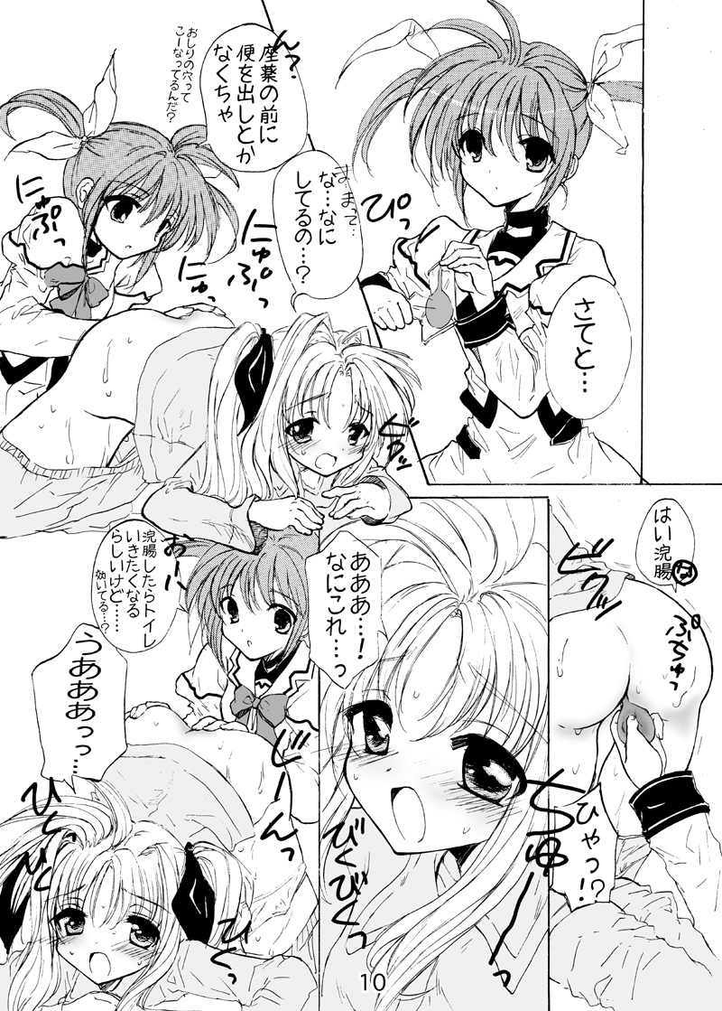(SC43) [Aria Corporation (Reishiki Aria)] Cosmo Rock! -Marugoto 1-satsu Kanchou Hon desu!- (Mahou Shoujo Lyrical Nanoha) - Page 10